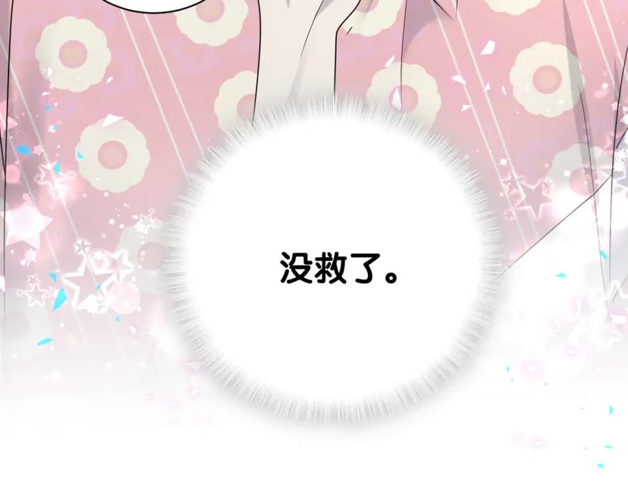 哪里来的大宝贝 第252话 诡计多端的小情侣 第114页