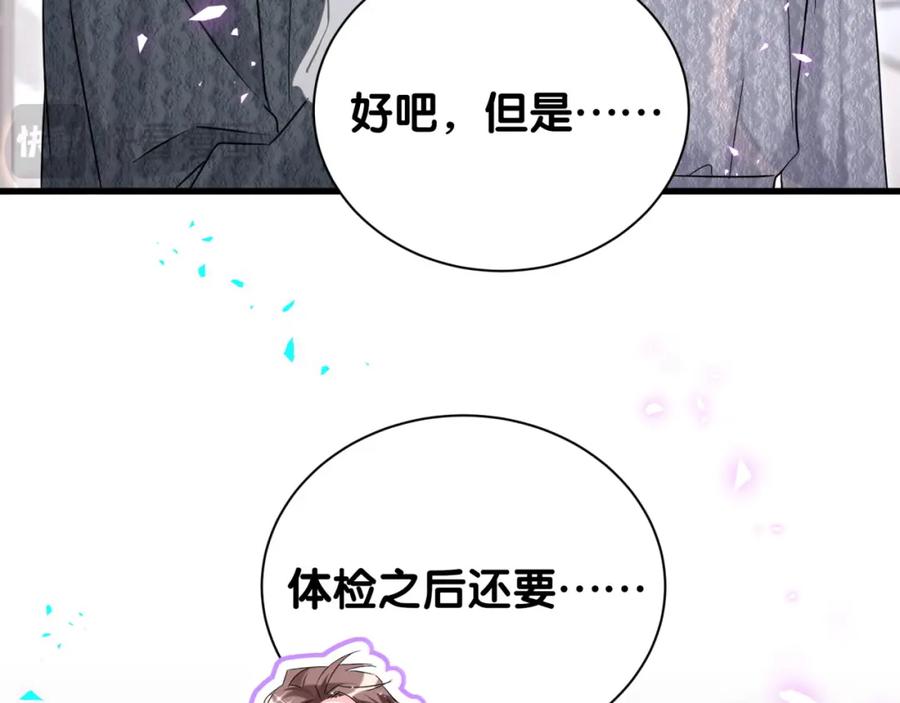 哪里来的大宝贝 第253话 孩子们会不会害怕？ 第36页