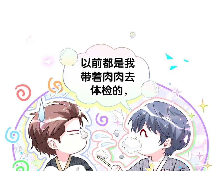 哪里来的大宝贝 第253话 孩子们会不会害怕？ 第22页