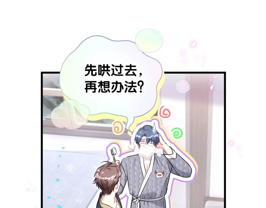 哪里来的大宝贝 第253话 孩子们会不会害怕？ 第40页