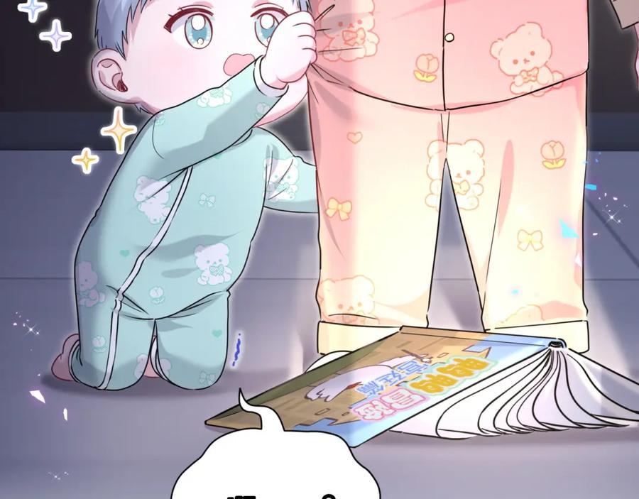 哪里来的大宝贝 第253话 孩子们会不会害怕？ 第59页