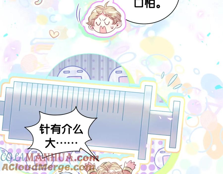 哪里来的大宝贝 第253话 孩子们会不会害怕？ 第93页