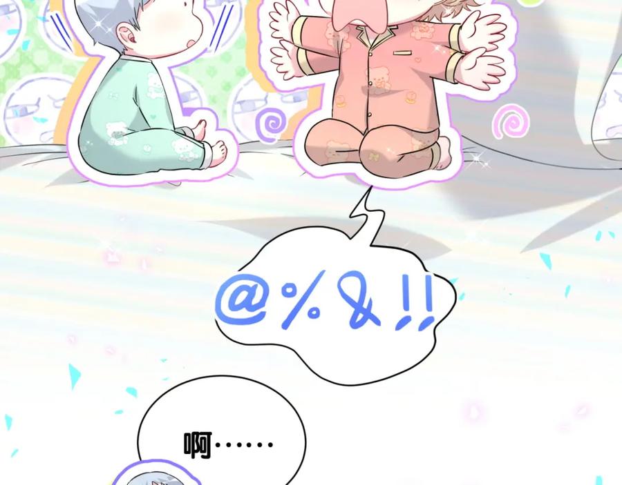 哪里来的大宝贝 第253话 孩子们会不会害怕？ 第91页