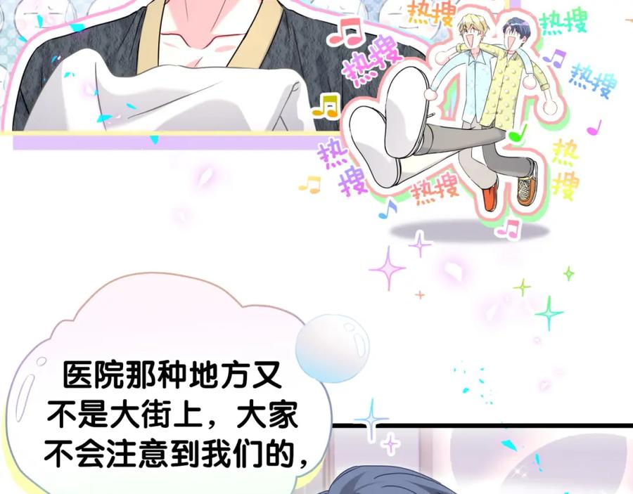 哪里来的大宝贝 第253话 孩子们会不会害怕？ 第32页