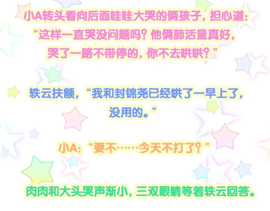哪里来的大宝贝 第253话 孩子们会不会害怕？ 第114页