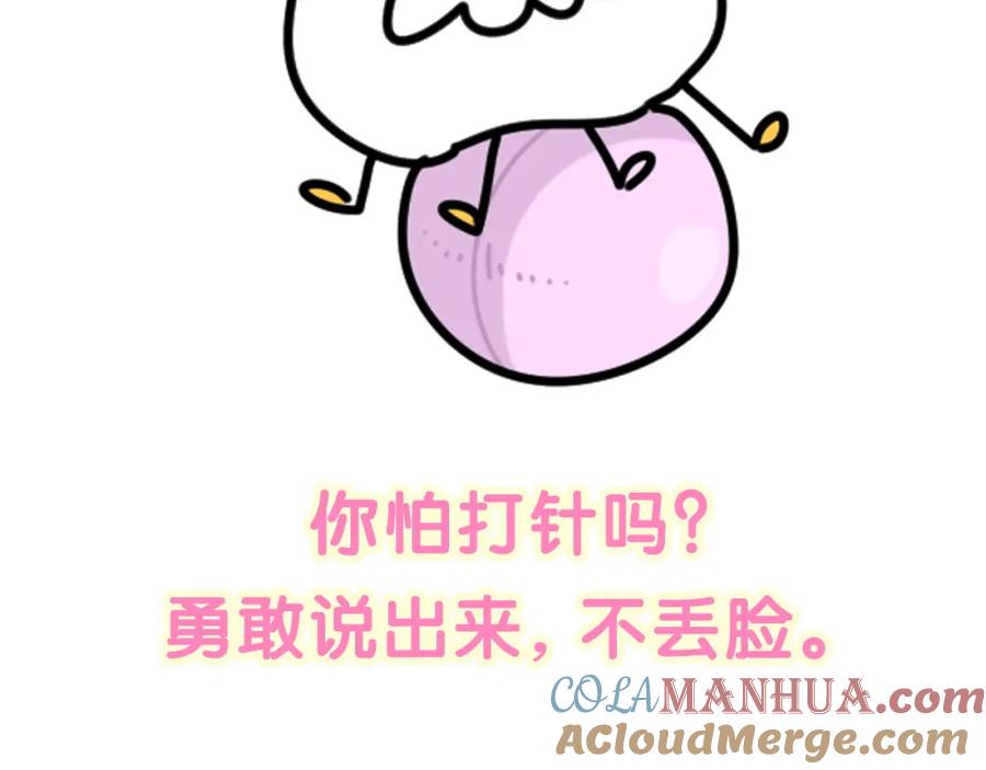 哪里来的大宝贝 第253话 孩子们会不会害怕？ 第117页