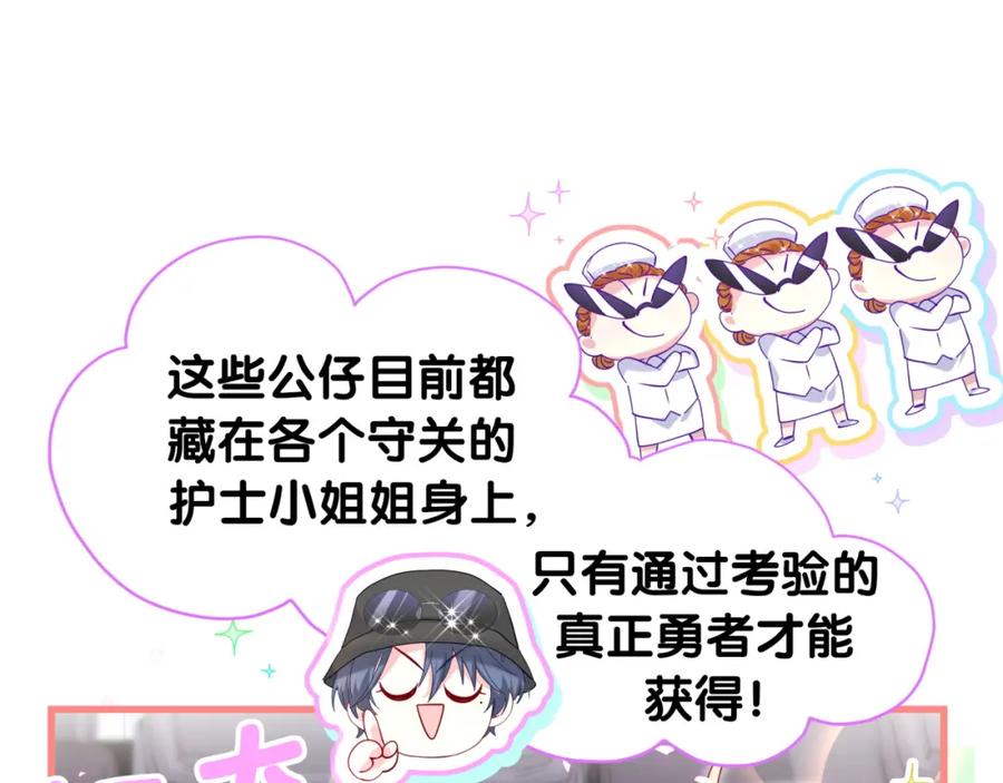 哪里来的大宝贝 第254话 看到了不该看的 第56页