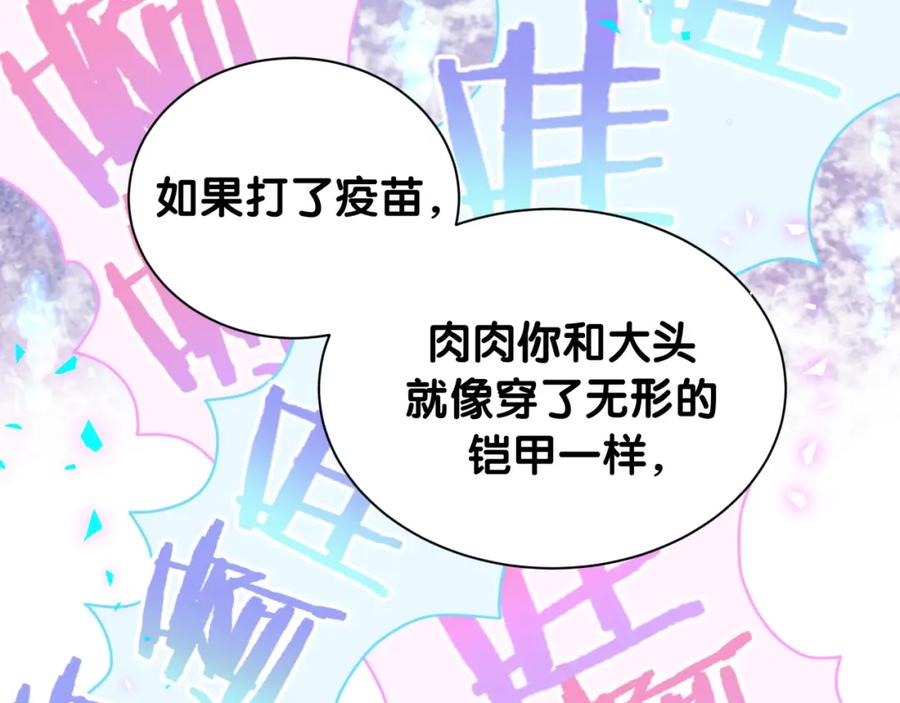 哪里来的大宝贝 第254话 看到了不该看的 第47页