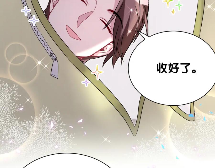 哪里来的大宝贝 第254话 看到了不该看的 第11页