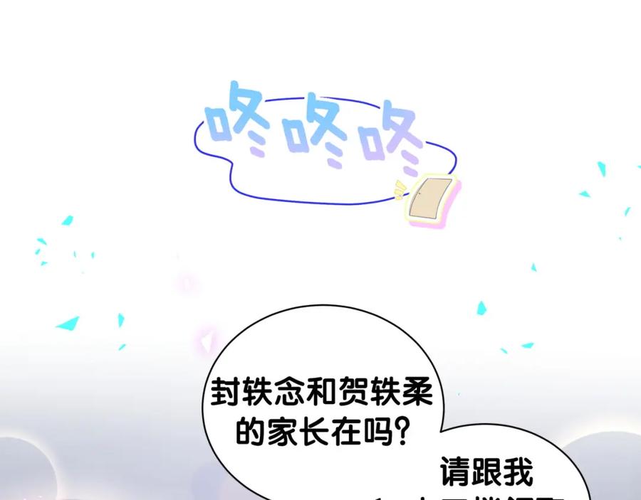 哪里来的大宝贝 第254话 看到了不该看的 第103页