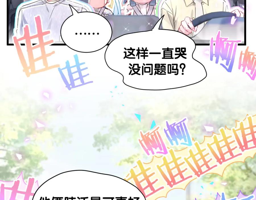 哪里来的大宝贝 第254话 看到了不该看的 第35页