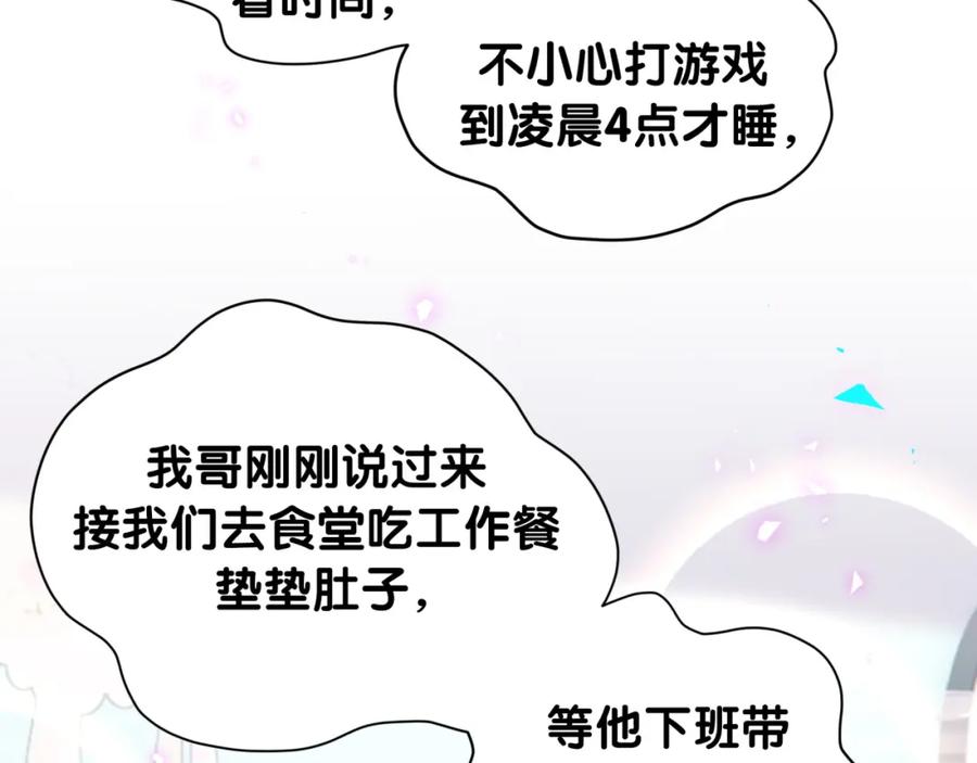哪里来的大宝贝 第254话 看到了不该看的 第99页