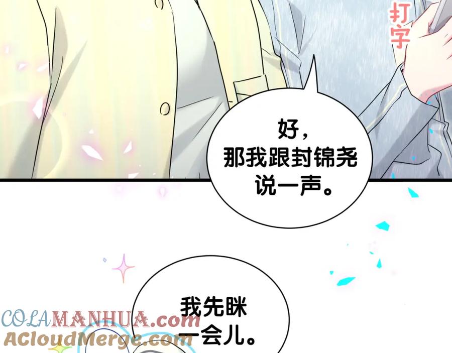 哪里来的大宝贝 第254话 看到了不该看的 第101页
