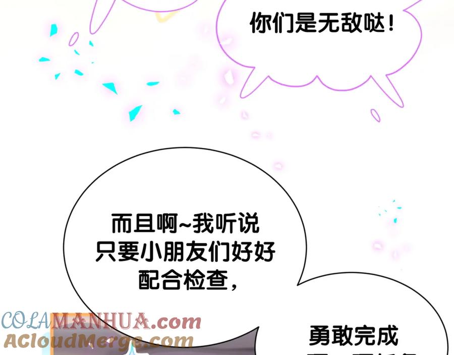 哪里来的大宝贝 第254话 看到了不该看的 第53页