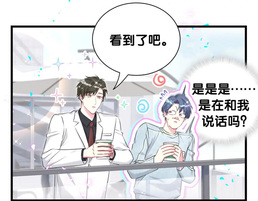 哪里来的大宝贝 第255话 小轶你看到了 第62页