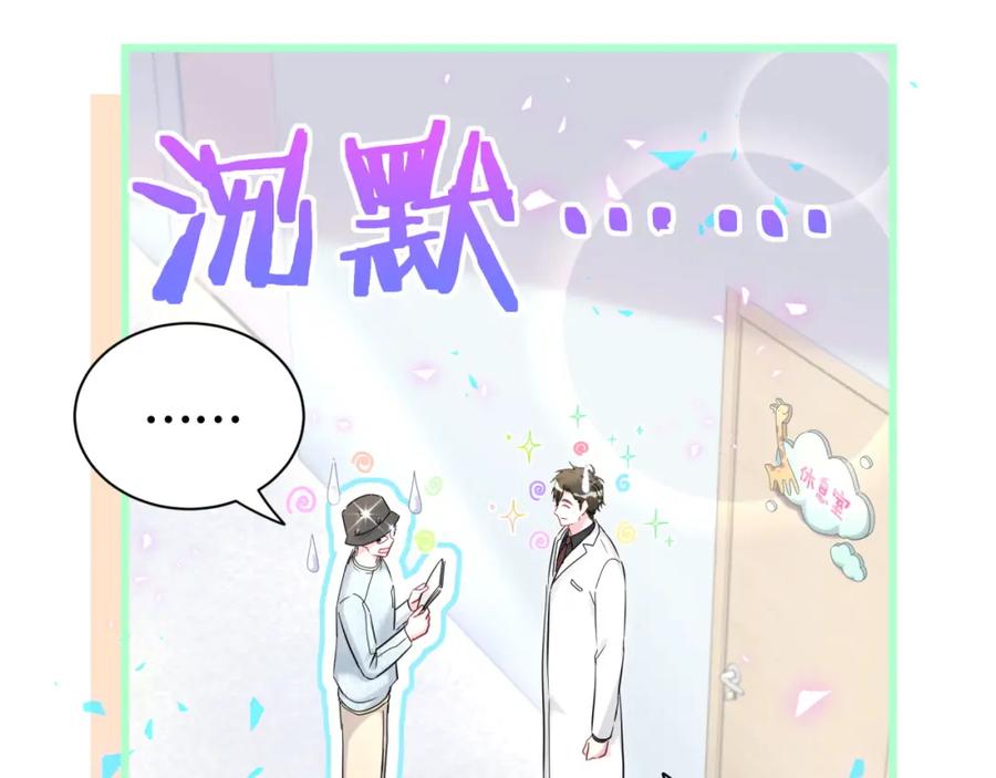 哪里来的大宝贝 第255话 小轶你看到了 第31页