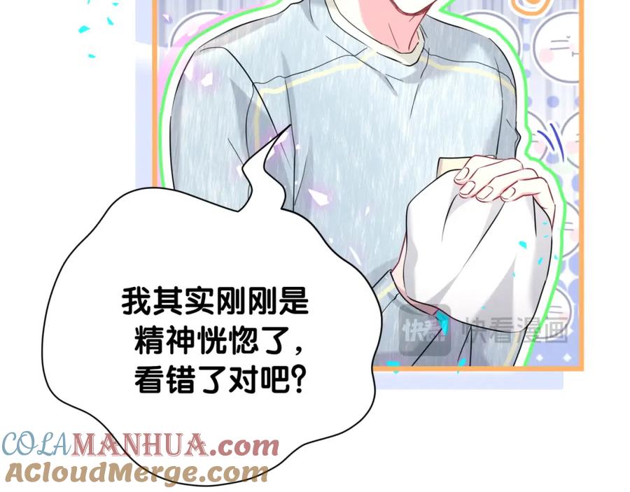 哪里来的大宝贝 第255话 小轶你看到了 第81页