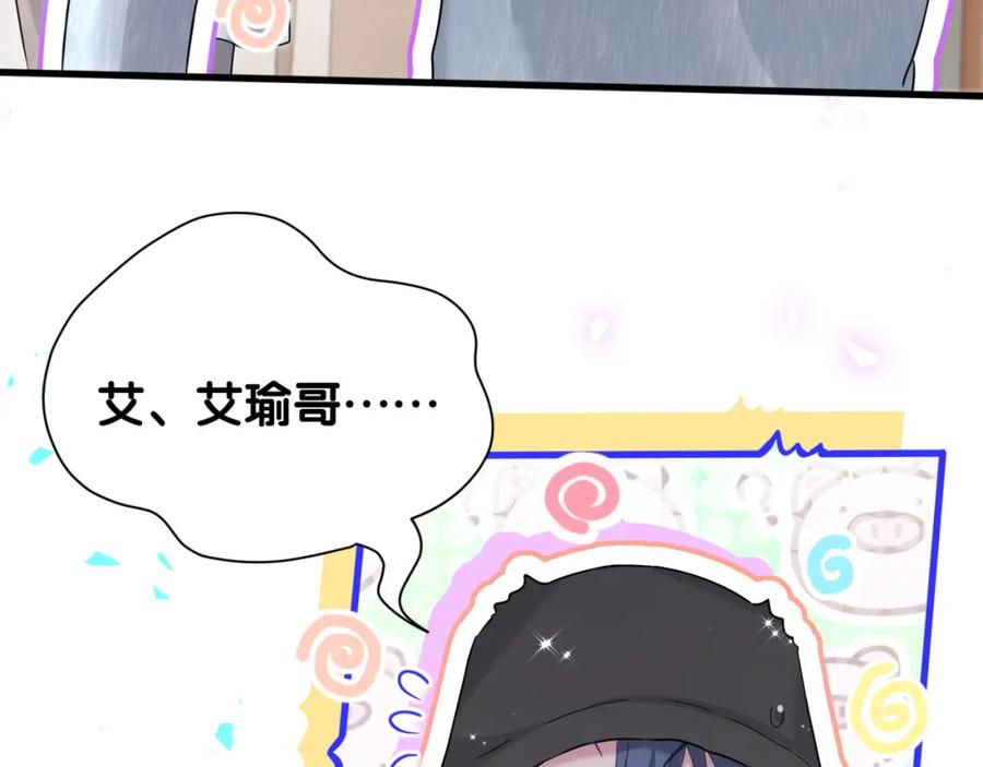 哪里来的大宝贝 第255话 小轶你看到了 第11页