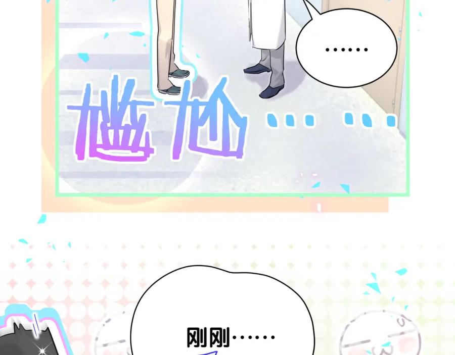 哪里来的大宝贝 第255话 小轶你看到了 第32页