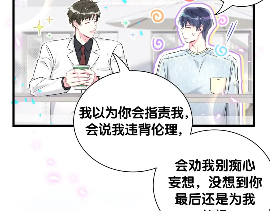 哪里来的大宝贝 第255话 小轶你看到了 第107页