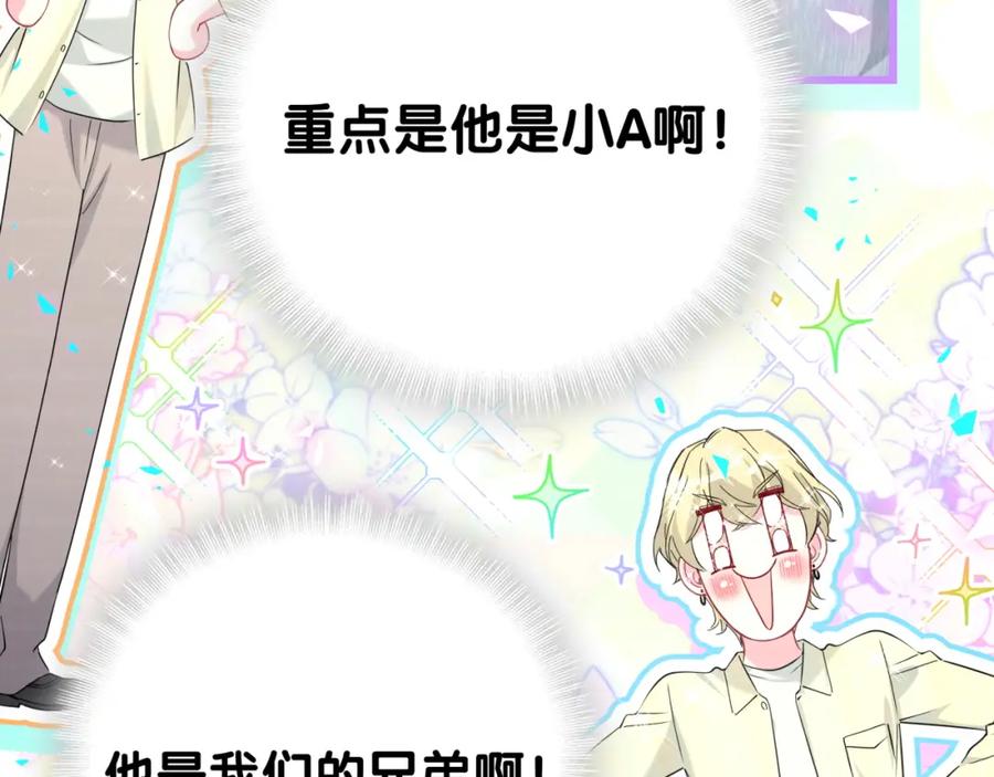 哪里来的大宝贝 第255话 小轶你看到了 第71页