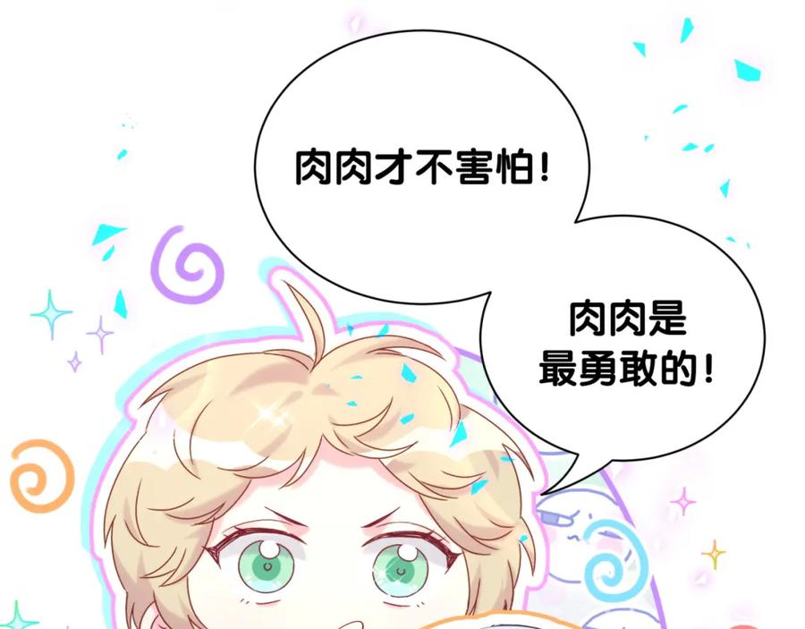 哪里来的大宝贝 第256话 你看起来有点心虚 第59页