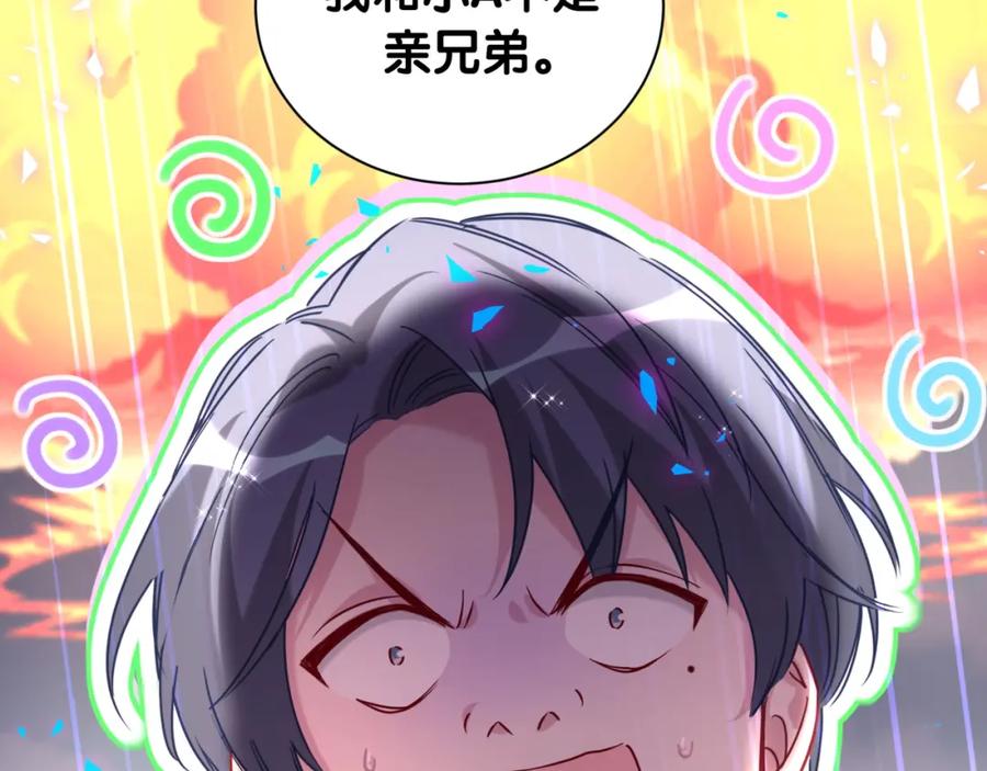 哪里来的大宝贝 第256话 你看起来有点心虚 第5页