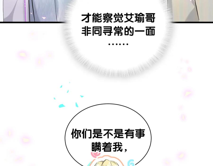 哪里来的大宝贝 第256话 你看起来有点心虚 第38页