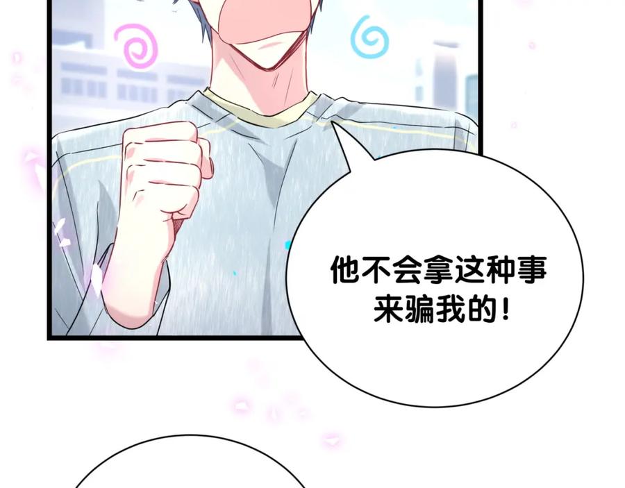 哪里来的大宝贝 第256话 你看起来有点心虚 第10页