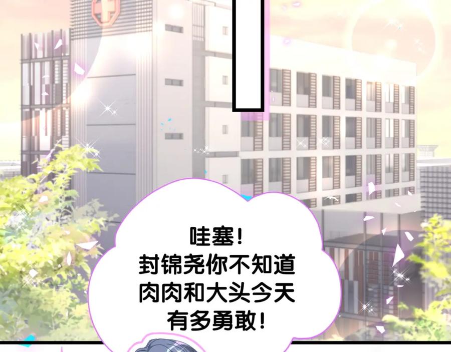 哪里来的大宝贝 第256话 你看起来有点心虚 第117页