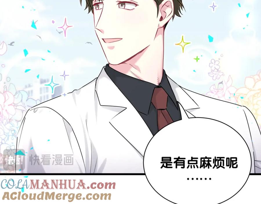 哪里来的大宝贝 第256话 你看起来有点心虚 第20页