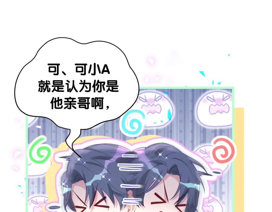 哪里来的大宝贝 第256话 你看起来有点心虚 第17页