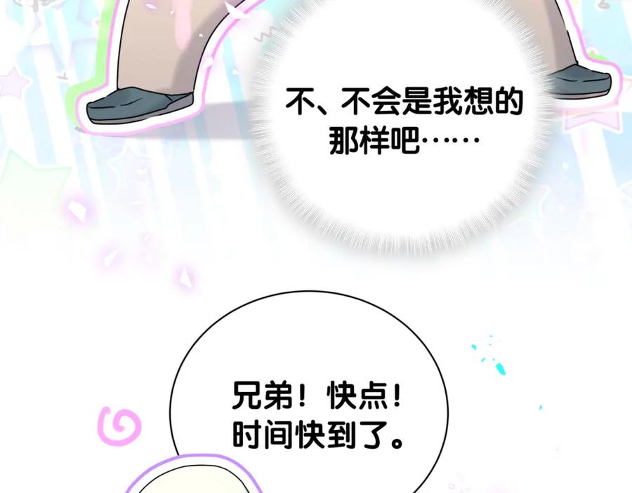 哪里来的大宝贝 第256话 你看起来有点心虚 第77页