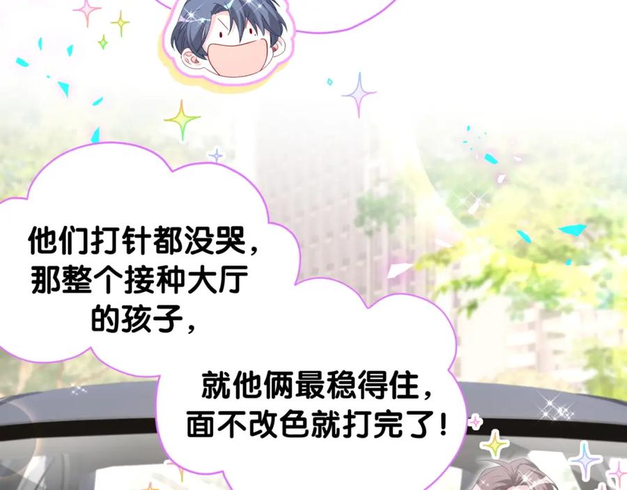 哪里来的大宝贝 第256话 你看起来有点心虚 第118页