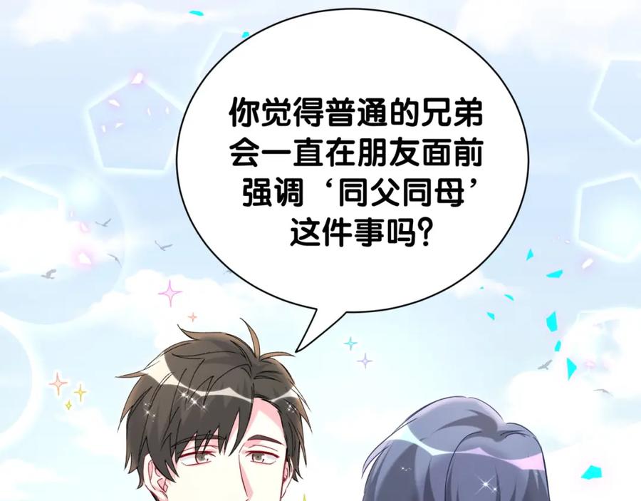 哪里来的大宝贝 第256话 你看起来有点心虚 第13页