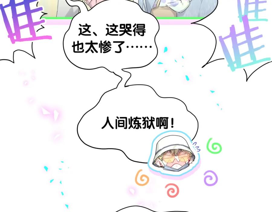哪里来的大宝贝 第256话 你看起来有点心虚 第85页