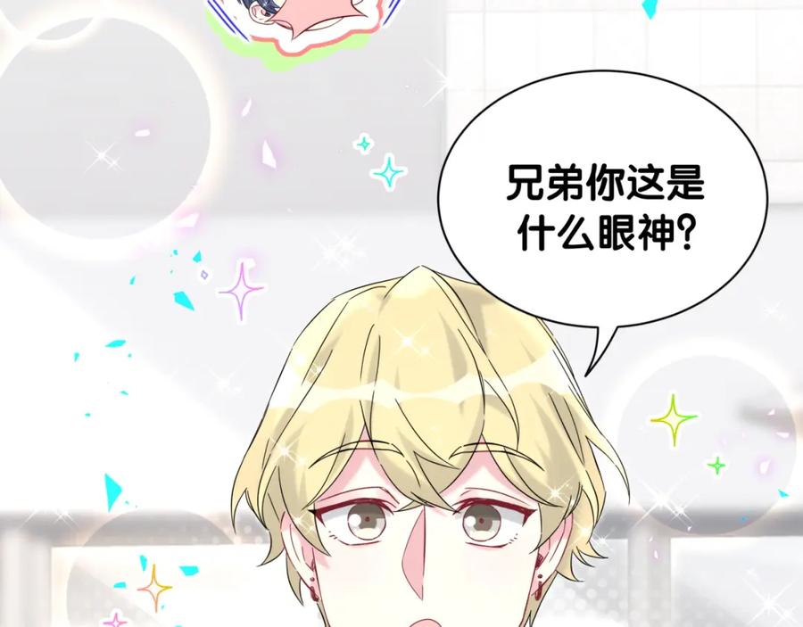 哪里来的大宝贝 第256话 你看起来有点心虚 第26页