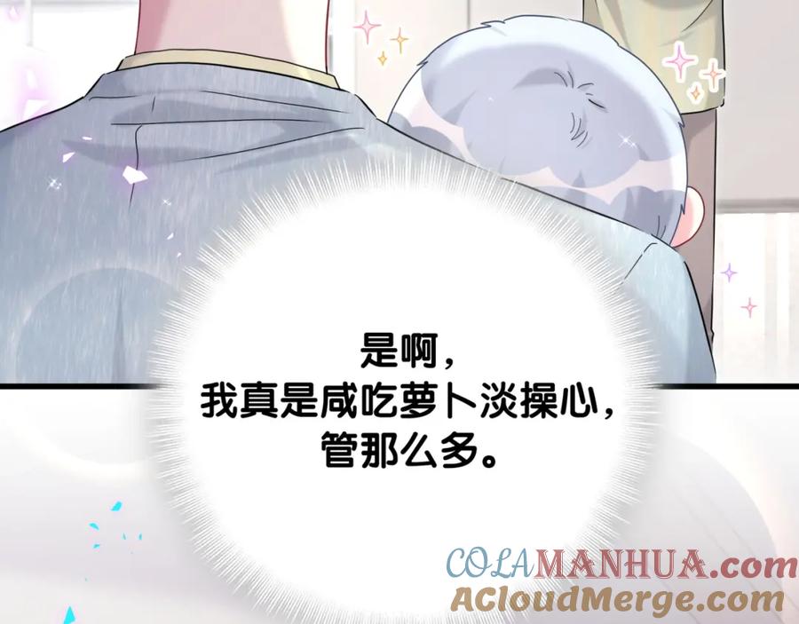 哪里来的大宝贝 第256话 你看起来有点心虚 第64页
