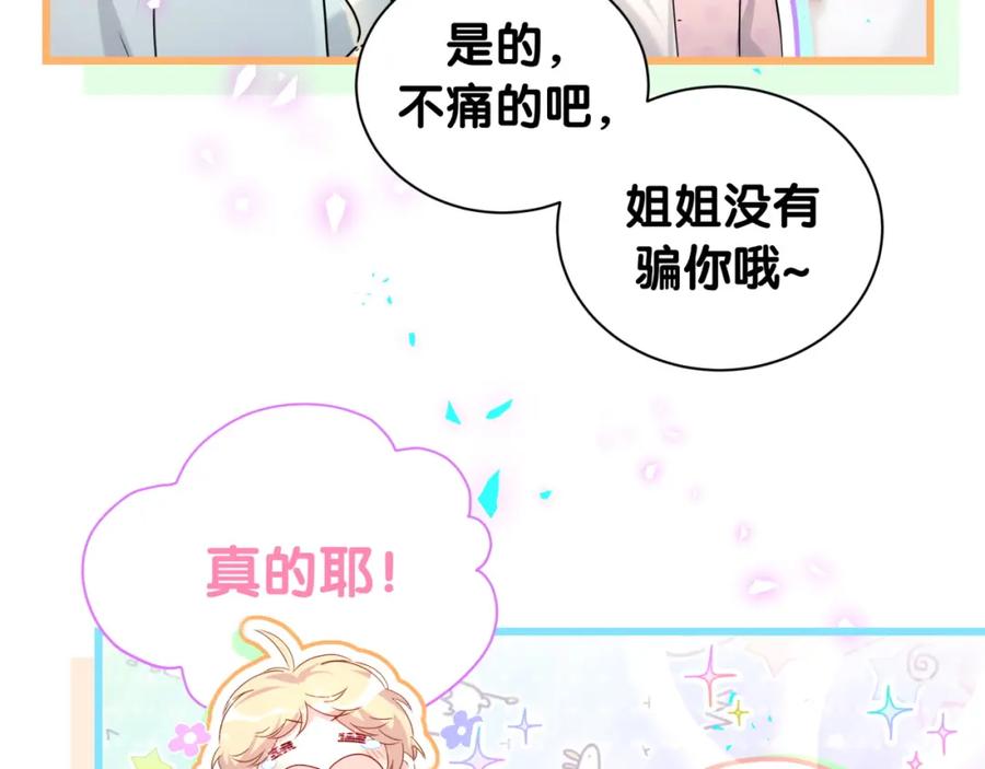 哪里来的大宝贝 第256话 你看起来有点心虚 第113页