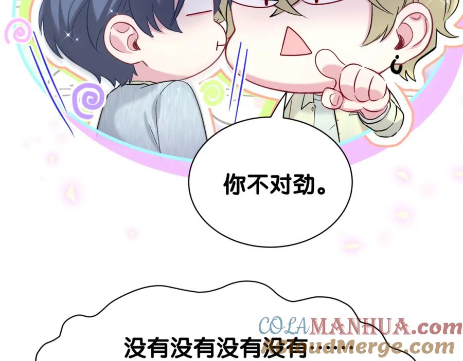 哪里来的大宝贝 第256话 你看起来有点心虚 第40页