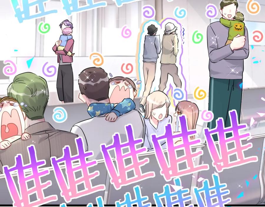 哪里来的大宝贝 第256话 你看起来有点心虚 第91页