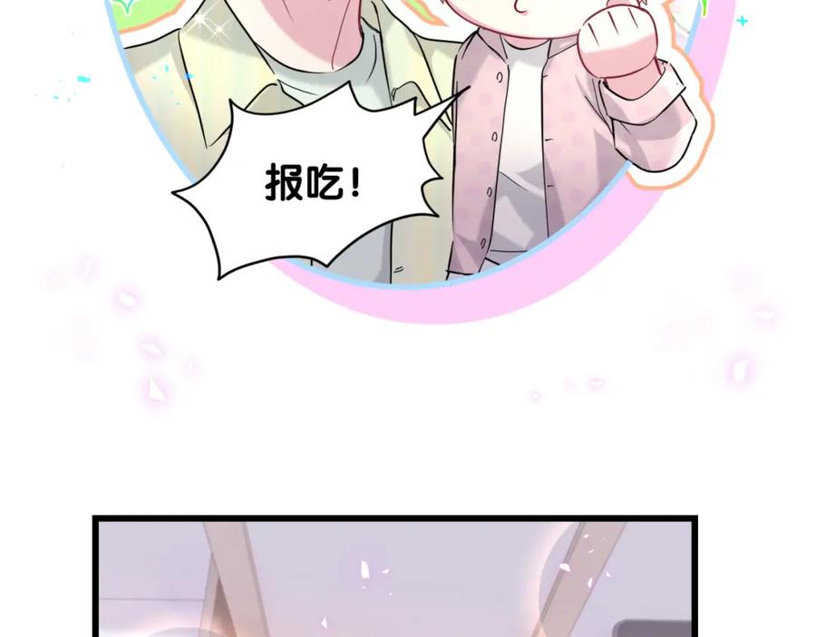 哪里来的大宝贝 第256话 你看起来有点心虚 第51页