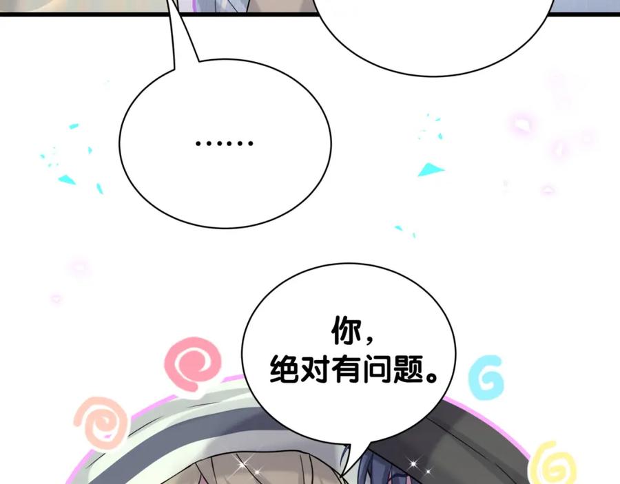 哪里来的大宝贝 第256话 你看起来有点心虚 第55页