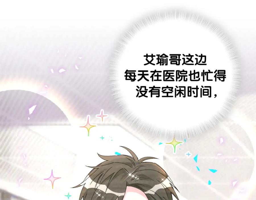 哪里来的大宝贝 第256话 你看起来有点心虚 第70页