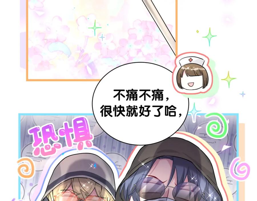 哪里来的大宝贝 第256话 你看起来有点心虚 第106页