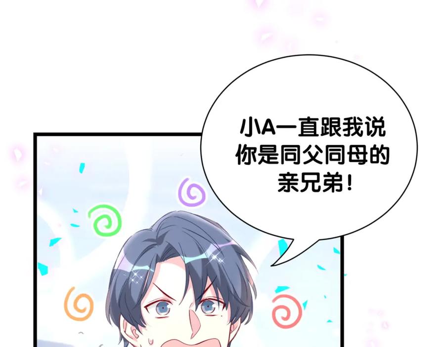 哪里来的大宝贝 第256话 你看起来有点心虚 第9页