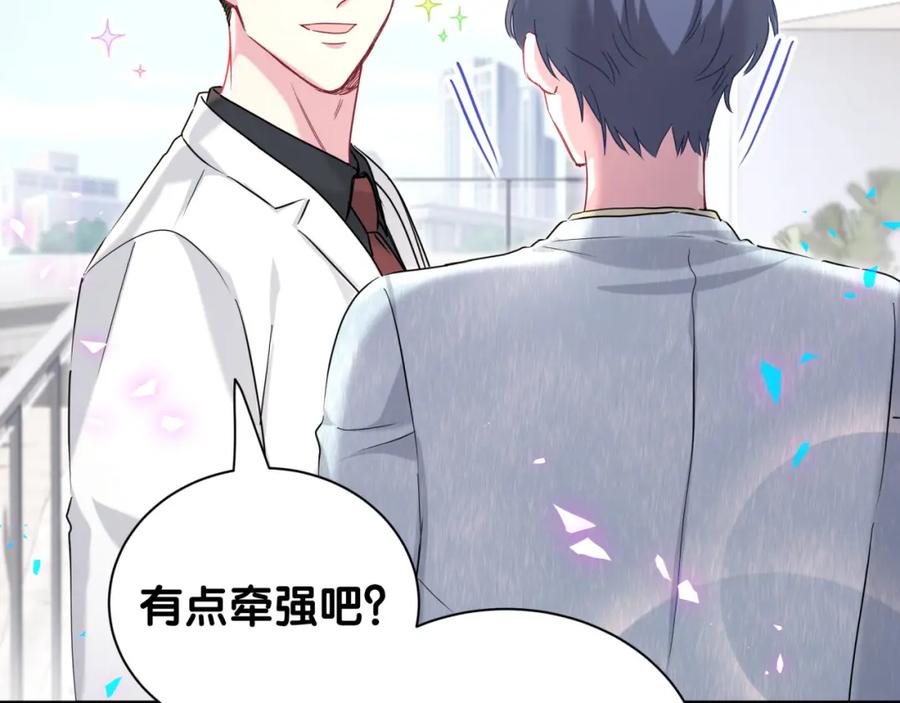 哪里来的大宝贝 第256话 你看起来有点心虚 第14页