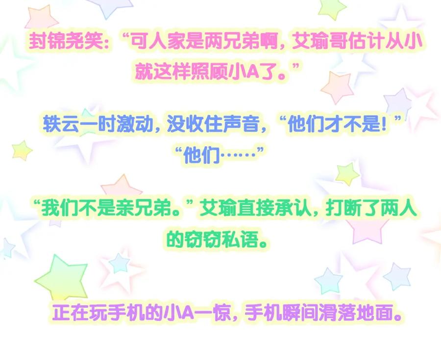 哪里来的大宝贝 第256话 你看起来有点心虚 第127页