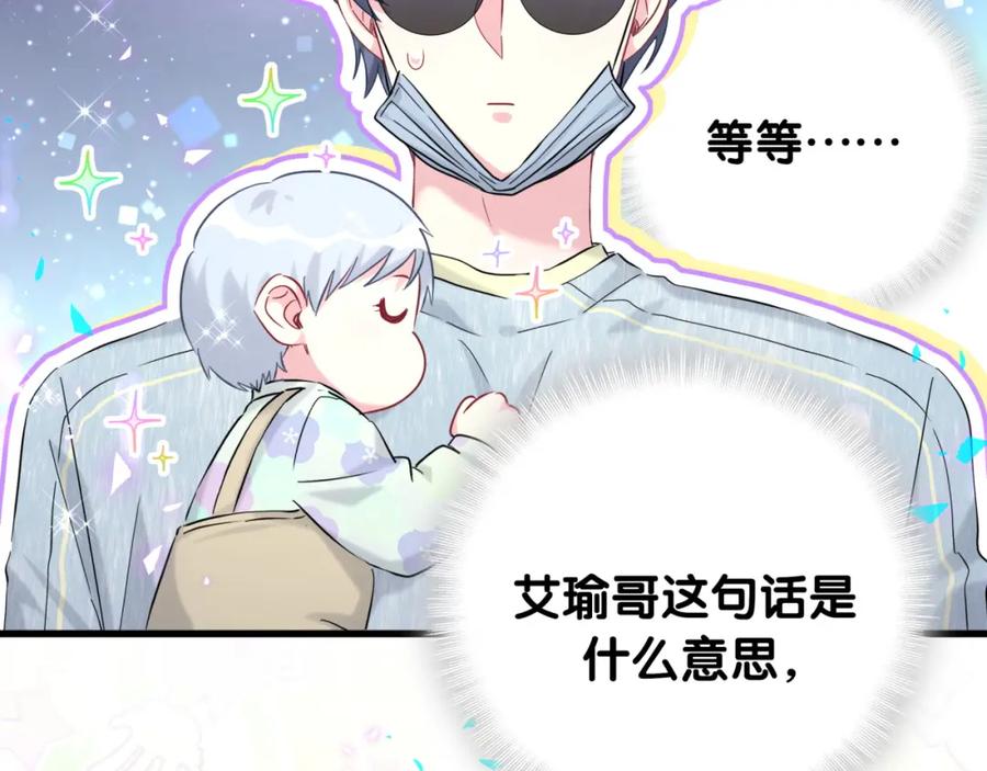 哪里来的大宝贝 第256话 你看起来有点心虚 第74页