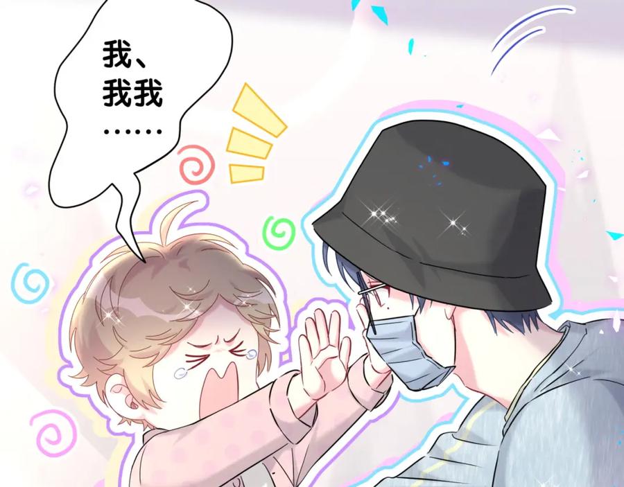 哪里来的大宝贝 第256话 你看起来有点心虚 第99页